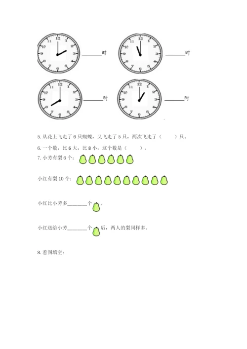人教版一年级上册数学期末测试卷（培优b卷）.docx
