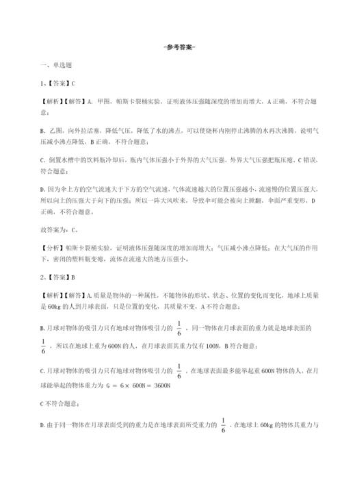 小卷练透黑龙江七台河勃利县物理八年级下册期末考试同步训练练习题（含答案详解）.docx