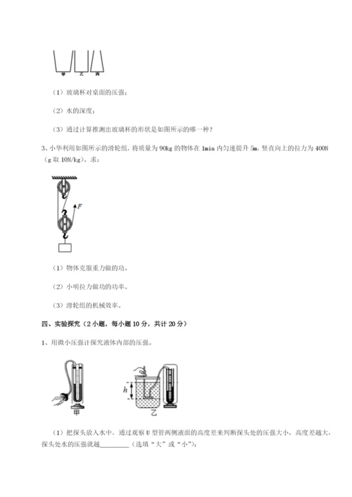 专题对点练习北京市朝阳区日坛中学物理八年级下册期末考试定向练习试题（含答案解析版）.docx