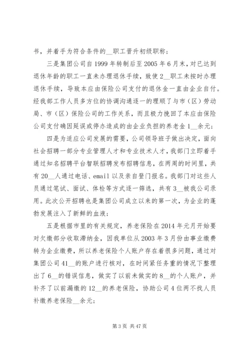 人力资源部年终工作总结范文五篇.docx