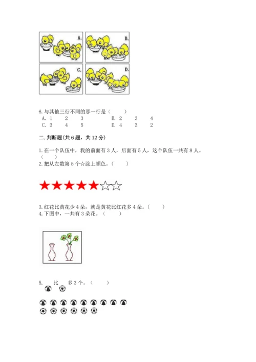 北师大版一年级上册数学期中测试卷及完整答案【必刷】.docx