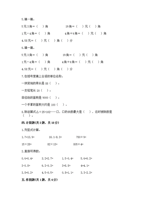 小学三年级下册数学期末测【名师推荐】