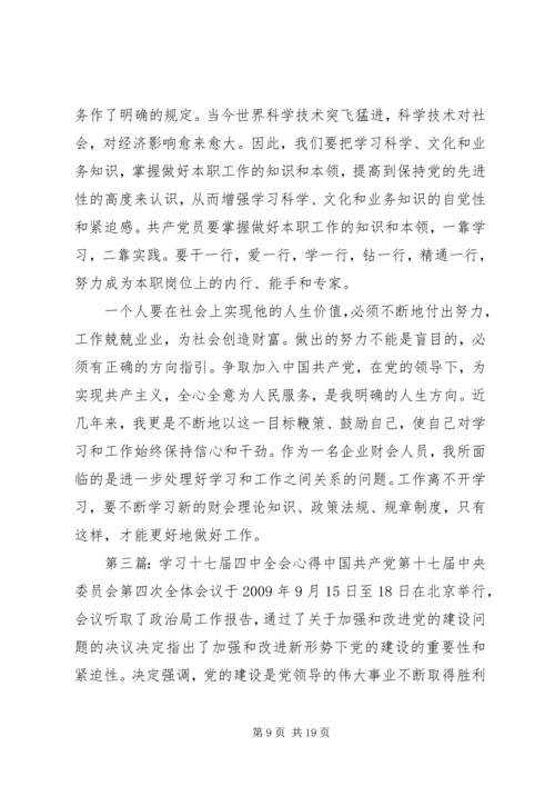 学习十七届四中全会心得.docx