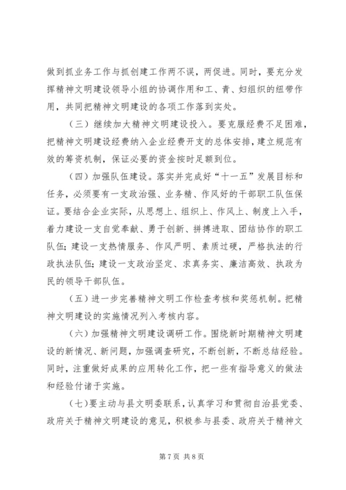 林业系统精神文明建设“十一五”规划 (2).docx