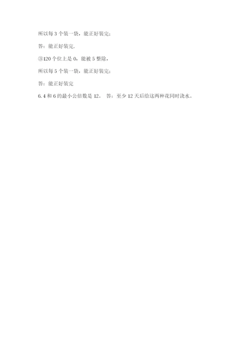 人教版数学五年级下册期末测试卷（名师系列）word版.docx