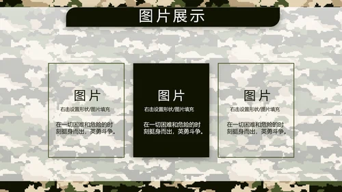 迷彩风八一军事部队保密教育PPT