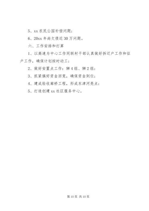 第三季度党建工作汇报材料.docx