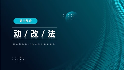 蓝色简约风IE七大手法培训PPT模板