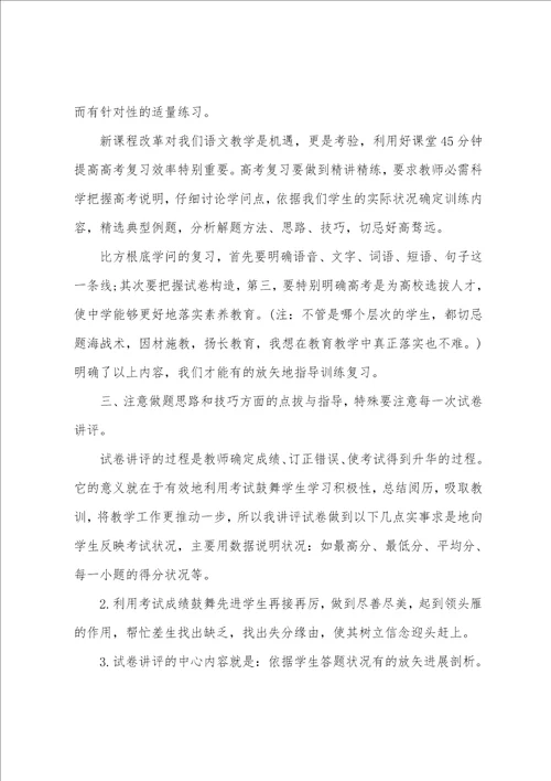 关于语文教师期末工作总结范文集合5篇