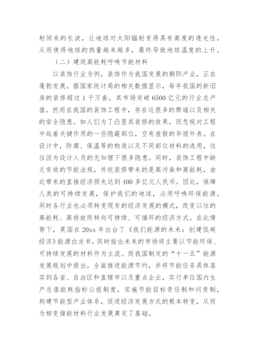低碳的论文.docx