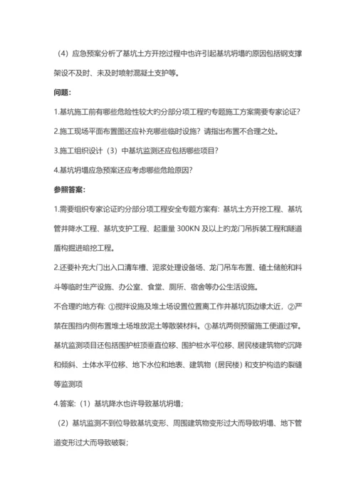 2023年二级建造师市政案例真题及答案汇总.docx