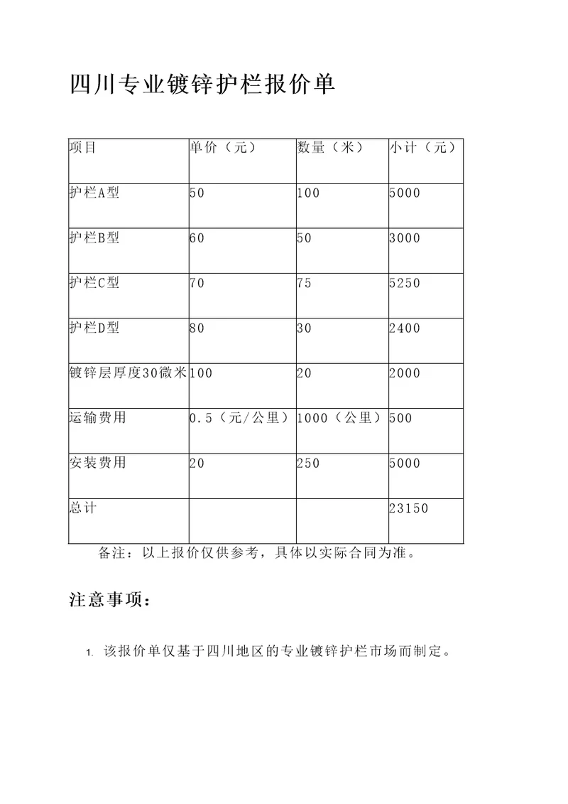 四川专业镀锌护栏报价单