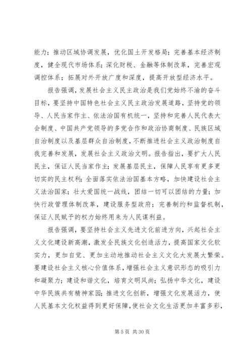 在学习贯彻十七大精神动员大会上的讲话.docx