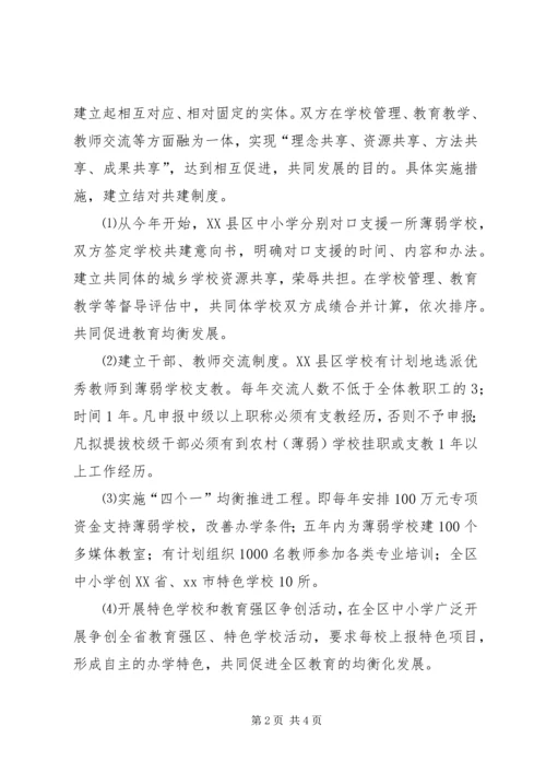 关于建立城乡教育共同体全面推进中小学教育均衡发展的意见.docx