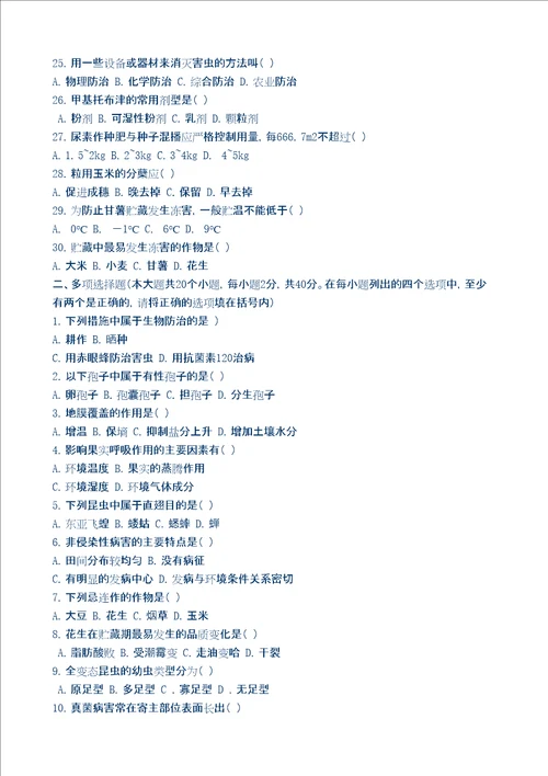 园林植物保护工试题含答案修订版