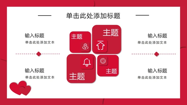 红色流体对半分爱心PPT模板