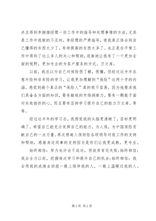 人保财险的个人工作总结.docx