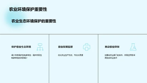 简约风农林牧渔学术答辩PPT模板