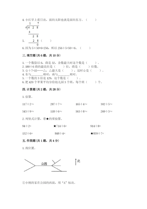 小学数学三年级下册期中测试卷精品（各地真题）.docx