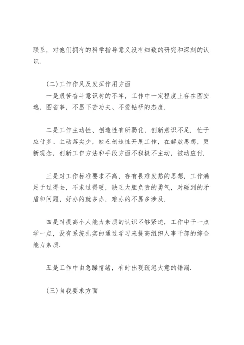2021年领导班子政治素质考察自查报告16篇.docx