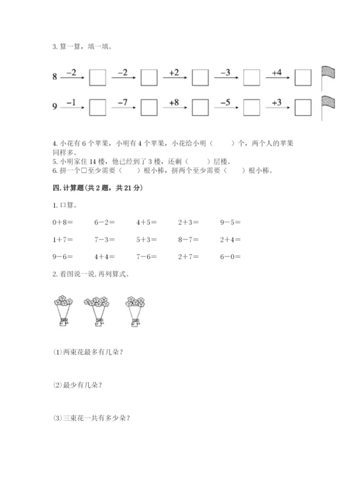 小学一年级上册数学期末测试卷带答案（轻巧夺冠）.docx