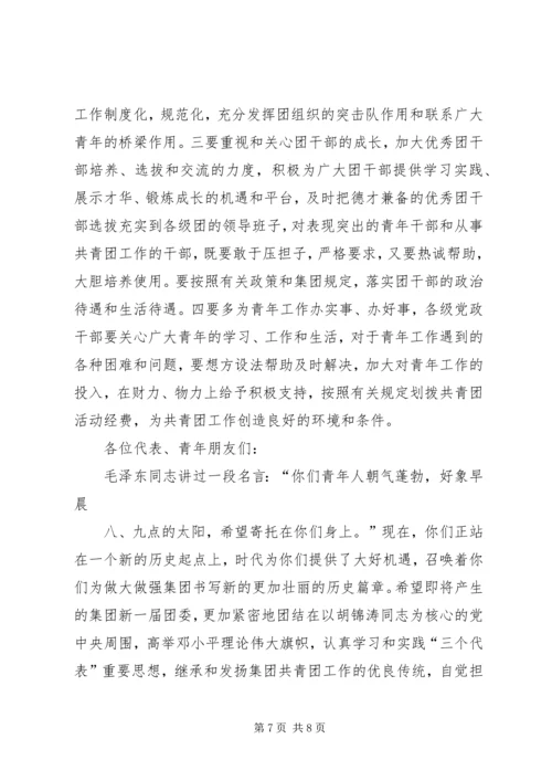 在共青团XX镇第一次代表大会上的工作报告 (2).docx