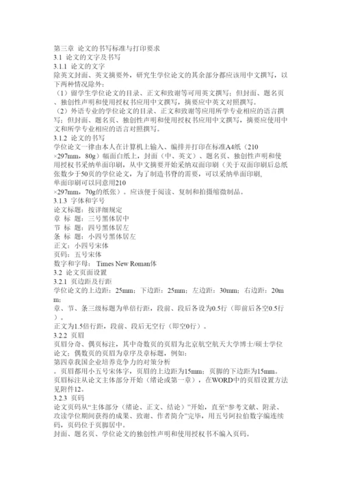 2022北航论文格式精选.docx