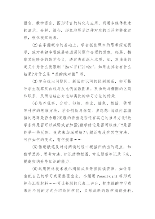 数学阅读及学习的实效性论文.docx