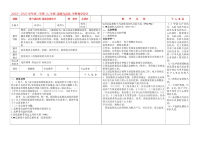 6.4 国家监察机关表格式教案
