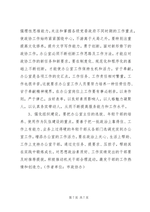 5浅淡如何做好政协办公室工作.docx