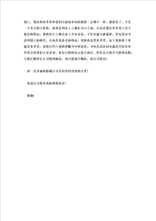 辞职报告简短模板范文辞职报告书格式模板