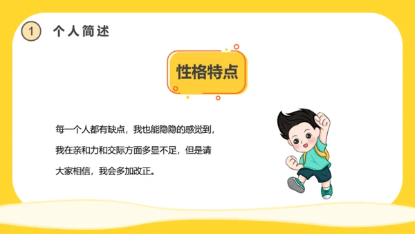 第XX届班干部竞选活动通用PPT模板