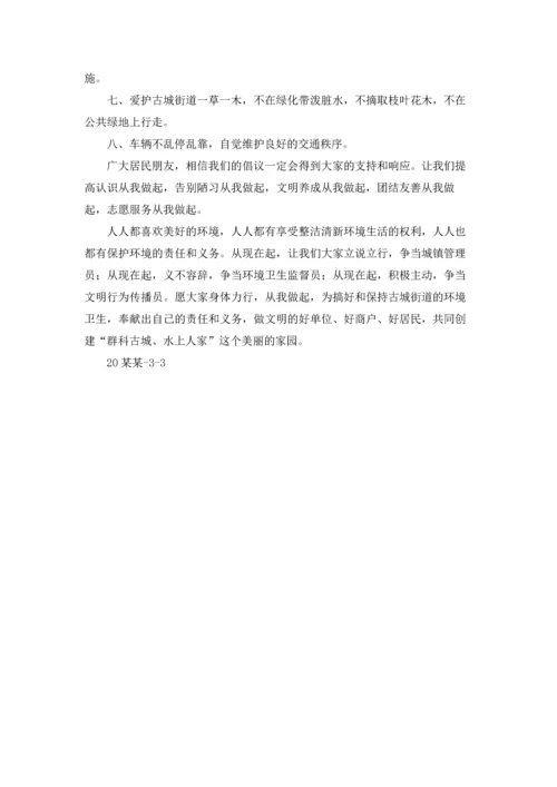 关于环境卫生倡议书范文集合10篇.docx