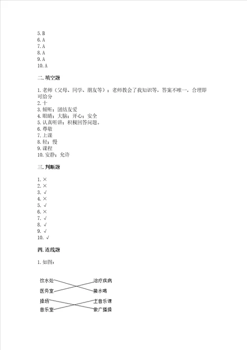 一年级道德与法治上册第二单元《校园生活真快乐》测试卷精品（夺冠系列）