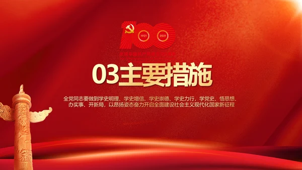 建党100周年大会七一讲话ppt党课