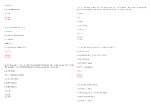 2022年03月广西中医药大学附属瑞康医院后勤部棉胎消毒室招聘1人考试参考题库含详解