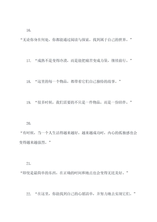 解忧杂货店摘抄好词好句