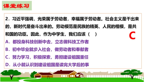 第十课   建设美好祖国复习课件（20张PPT）