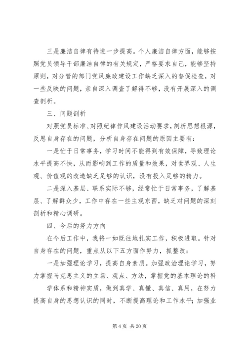 姜绪年专题民主生活会个人发言.docx