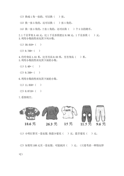 苏教版五年级上册数学第四单元小数加法和减法测试卷精品名校卷