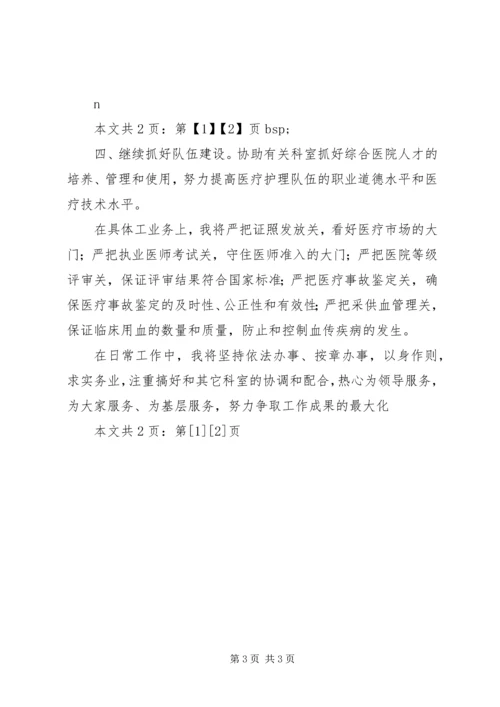 卫生局医政科科长竞职演讲稿(1).docx