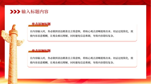 红色党政风军事与国家安全PPT模板