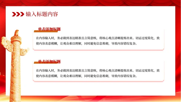 红色党政风军事与国家安全PPT模板