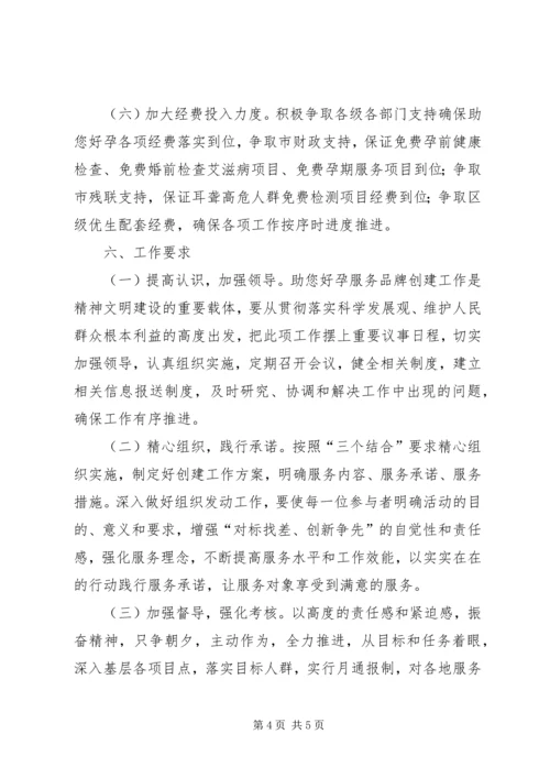 计生委品牌服务实施方案.docx