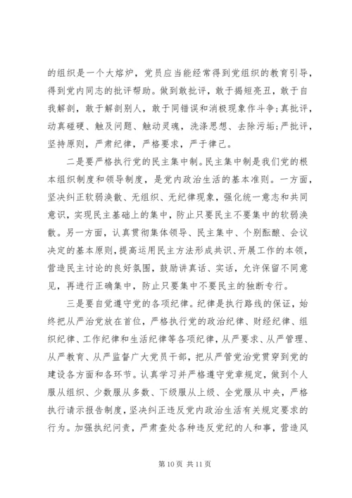 关于严肃党内政治生活专题讲话稿.docx