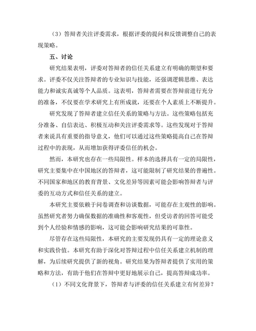 答辩过程中如何建立与评委的信任关系