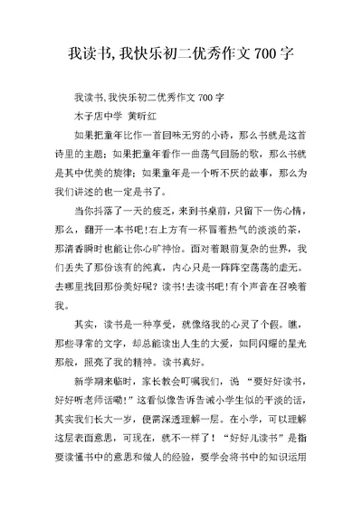 我读书,我快乐初二优秀作文700字