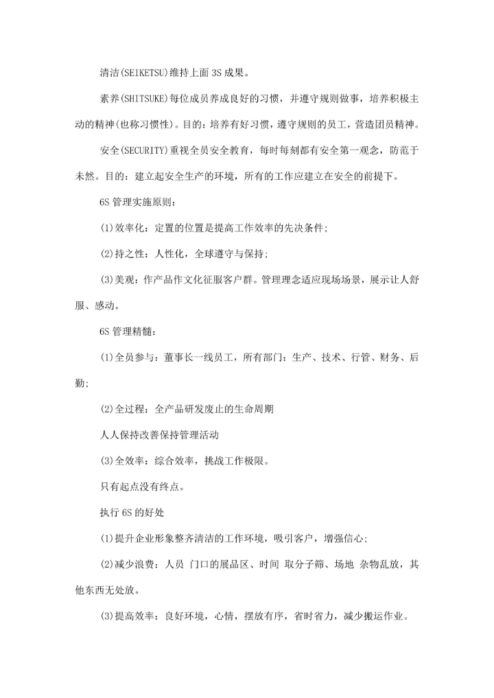 企业调研报告模板