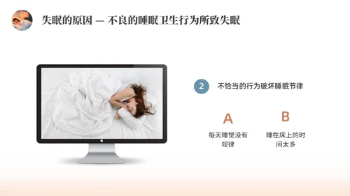 彩色水彩简约商务睡眠健康企业培训PPT课件世界睡眠日