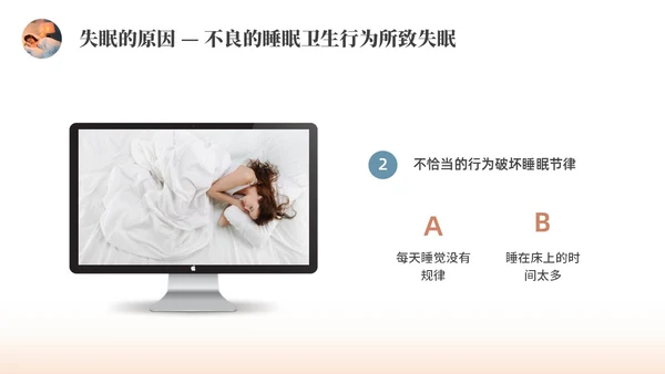 彩色水彩简约商务睡眠健康企业培训PPT课件世界睡眠日